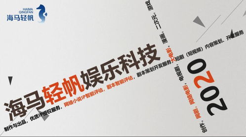 海馬輕帆AI質(zhì)檢劇本，引領(lǐng)數(shù)字內(nèi)容制作新篇章 劇本智能評(píng)估3.0服務(wù)深度解析